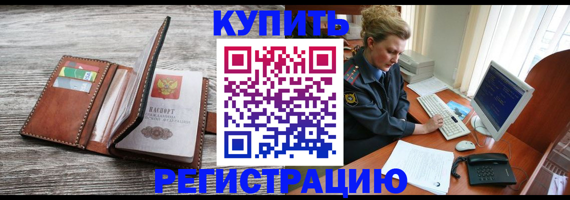 купить прописку в Лангепасе